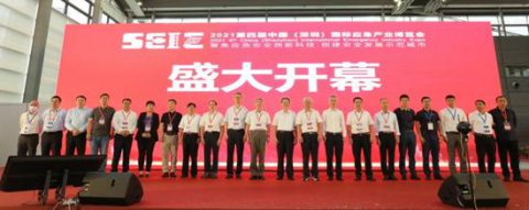 第四届中国（深圳）国际应急产业博览会隆重开幕